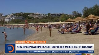 Πλήγμα για τον τουρισμό: Δεν έρχονται Βρετανοί τουρίστες μέχρι τις 19 Ιουλίου | OPEN TV