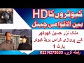 Malik Nazar Hussain Khokhar Kay Pigeons Part 1 Watch In HD Urdu/Hindi