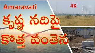 Iconic Bridge Amaravati to Pavritrasangamam  Guntur Amaravathi Vijayawada updates