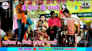 गायिका :- पिंकी कुमारी भारती // मैथिली झुमर विडियो // Pinki kumari bharti videos,,Bhagat videos live