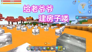 【花小楼】 任务生存111：给老爷爷建个工作室，可他到底是商人还是铁匠呢？