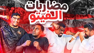 فيتو منوع مع سفاح - الوضع صار فوضى و السبب..🌝