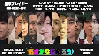 おさかなじんろう：第34回13人村人狼ゲーム【まいまい〇視点】