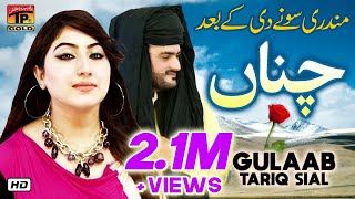 Gulaab | Channa | Tariq Sial | Latest Punjabi And Saraiki Song 2019