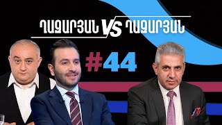 Ղազարյան VS Ղազարյան + | #44 | հարցազրույց Հայկ Կոնջորյանի հետ