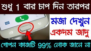 শুধু 1 বার চাপ দিন তারপর মজা দেখুন | Phone Home Button Amazing Magic | Navigation Bar Animation |