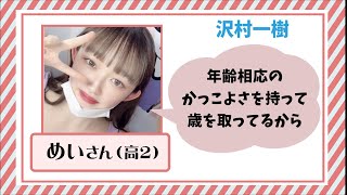 理想の年の取り方をしている男性芸能人、1位に「福山雅治」