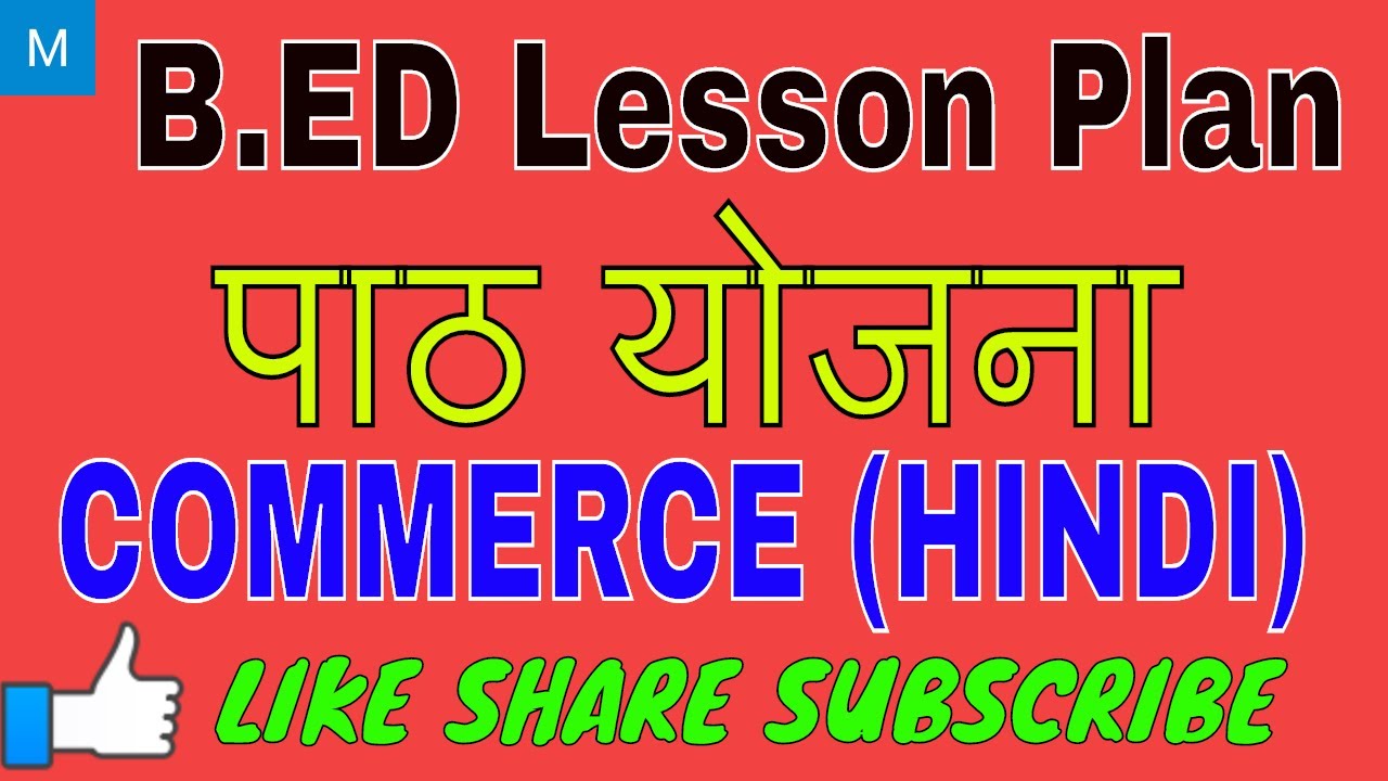 B.ED Lesson Plan Commerce (Hindi) - YouTube