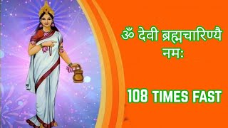 Devi Brahmcharini mantra 108 Times Fast