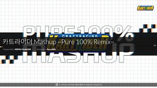 [DJMAX RESPECT V]4B SC (Lv.13) 카트라이더 Mashup ~Pure 100% Remix~ 100.00%