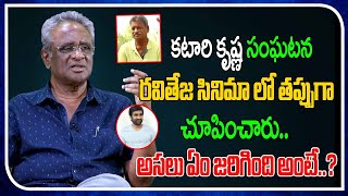 This Is What Happened In Kattari krishna Incident | Pokuri Babu Rao | Real Talk With Anji #FilmTree