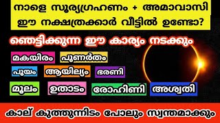 ഇത്രയും സൗഭാഗ്യം നിറഞ്ഞ കാലം ഇനി ഇവർക്ക് ഇല്ല ധനത്തിന്മേൽ ധനം വന്ന് നിറയും.. jyothisham.astro