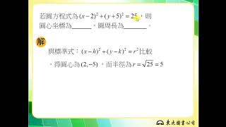 108技高東大數學C第二冊2-4隨堂練習1