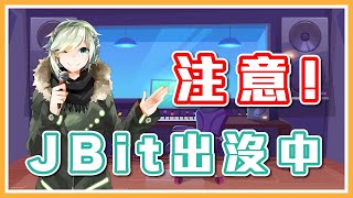 【JBit】失蹤人口找到了!? 重要近況更新!! (此影片歌曲含量50%)