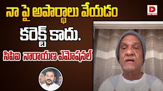 నా పై అపార్థాలు వేయడం కరెక్ట్ కాదు..| CPI Narayana | Congress Party | Dial News