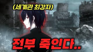 🔥무한성장 먼치킨 용사🔥가 인간에게 배신당해 복수를 꿈꾸면 생기는 일 [애니리뷰]