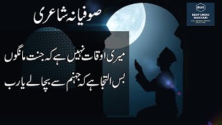 Sufi Poetry | Best Sufi Quotes in Urdu | Sufi Lines | Poetry About ALLAH