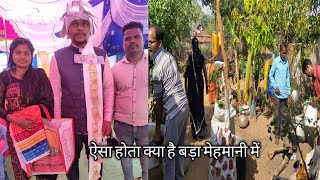 Bada Mehmani || Ashish ka  Jarhadih बड़ा मेहमानी