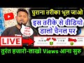 Youtube Par Video Kaise Upload Kare | Youtube pe video upload karne ka sahi tarika | How To Upload