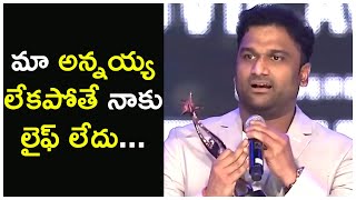 మా అన్నయ్య లేకపోతే నాకు లైఫ్ లేదు...😥 Singer Sagar Emotional Speech About His Brother Rockstar DSP