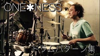 ドラムパターン集(五十嵐公太セッションDVD『ONE＊NESS』より)