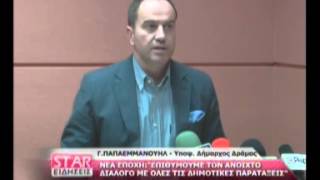 Νέα Εποχή: Επιθυμούμε τον ανοιχτό διάλογο με όλες τις δημοτικές παρατάξεις