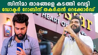 മലയാള സിനിമാ താരങ്ങളെ വെട്ടി Dr. Robin, നേടിയത് വമ്പന്‍ റെക്കോര്‍ഡ് | *Entertainment