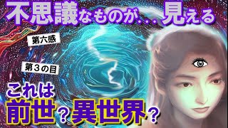 【2ch不思議体験】起きている時も見える不思議なもの...それは前世なのか？異世界なのか？【スレゆっくり解説】