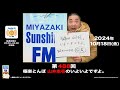 【公式】第488回 極楽とんぼ 山本圭壱のいよいよですよ。20241018＊パパになった山本さんの回