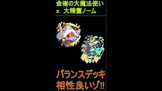 2022年3月【考察】金樹と大精霊のバランスデッキ