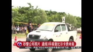 砂警公布照片 通缉3华裔查比尔卡勇命案 [20160811]