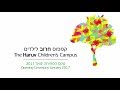 קמפוס חרוב לילדים- טקס פתיחה-  The Haruv Children's Campus- Opening ceremony