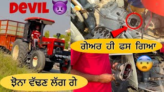 ਗੇਅਰ ਫਸ ਗਿਆ 855 ਦਾ 😨 | Devil 👿 | ਝੋਨਾ ਵੱਢਣ ਲੱਗੇ ਸੀ । #swaraj855