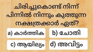 Episode 826 Malayalam GK question and answers നിങ്ങൾക്കറിയാവുന്ന ഉത്തരം കമന്റ് ചെയ്യൂ