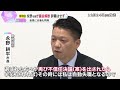 「（市長を）続けていってほしい」会見に同席の妻が語る　女性問題で不信任決議の岸和田市長が議会解散