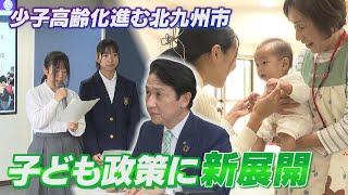 子育て支援を強化する北九州市　「こどもまんなかアクション」で地域全体で子どもを支える社会を目指す