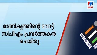 കൊയിലാണ്ടിയില്‍ തപാല്‍ വോട്ടില്‍ തിരിമറിയെന്ന് ആക്ഷേപം  | Koyilandy |Postal vote