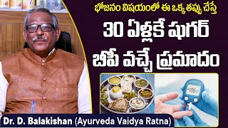 షుగర్ వ్యాధి తగ్గాలంటే | Diabetes Diet and Food Tips || Best Health Tips Telugu || Socialpost Health