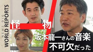 映画「怪物」カンヌ脚本賞受賞　是枝監督が「僕には書けない」と語る脚本とは…【WORLD REPORTS】