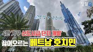 역대급 대단지 개발로 타워크레인이 동날 정도…끓어오르는 베트남 부동산ㅣ부동산 필드 트립ㅣ땅집고