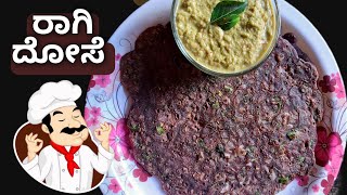 ಒಮ್ಮೆ ಈ ತರಹದ ರಾಗಿ ದೋಸೆಯನ್ನು ಮಾಡಿ ನೋಡಿ | Ragi Dosa Recipe || Instant Ragi dosa | Ragi Dose recipe