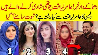 Amir Liaquat Hussain's fourth marriage News are circulating on social media || Who's Amir 4 Wife?