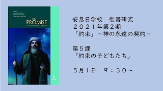 SDA甲府キリスト教会　安息日学校　聖書研究ガイド