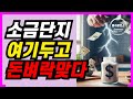 소금단지 하나로 돈 버는 방법?! 풍수 인테리어 꿀팁 대방출