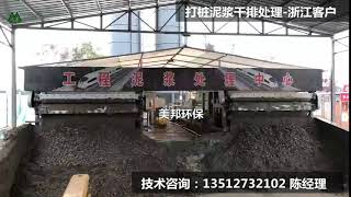 piling sands washing sludge dewatering打桩洗沙泥浆脱水