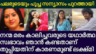 പലരുടെയും പൂച്ച സന്യാസം ഞാൻ തെളിവുകളോടെ പുറത്ത് വിടും ലക്ഷ്മി പ്രിയ Lakshmipriya BiggBoss Blesslee