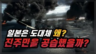 일본이 저지른 최고의 무리수, 진주만 공습의 이유