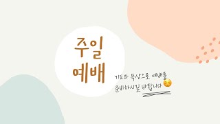 [2024-12-08] 청년부 설교