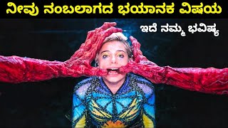 Most interesting and amazing facts Kannada