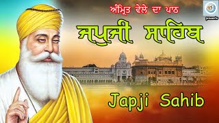 ਤਿਥੈ ਖੰਡ ਮੰਡਲ ਵਰਭੰਡ | Nitnem Japji Sahib | Japji Sahib Da Path | Japji Sahib Path Full